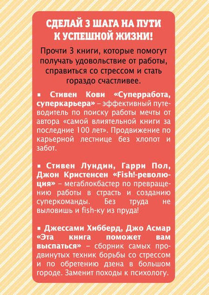 Фотография книги "Пол, Лундин, Кристенсен, Р.: Успешная жизнь в подарок. Когда работа и отдых в радость. Суперработа, суперкарьера. Fish!-революция. Эта книга поможет вам выспаться (комплект из 3-х книг)"