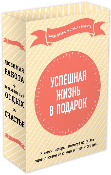 Фотография книги "Пол, Лундин, Кристенсен, Р.: Успешная жизнь в подарок. Когда работа и отдых в радость. Суперработа, суперкарьера. Fish!-революция. Эта книга поможет вам выспаться (комплект из 3-х книг)"