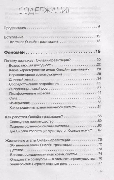 Фотография книги "Пол Маккарти: Бизнес в интернете на примере известных брендов. Система Online Gravity"