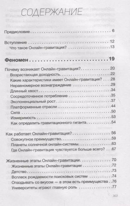 Фотография книги "Пол Маккарти: Бизнес в интернете на примере известных брендов. Система Online Gravity"
