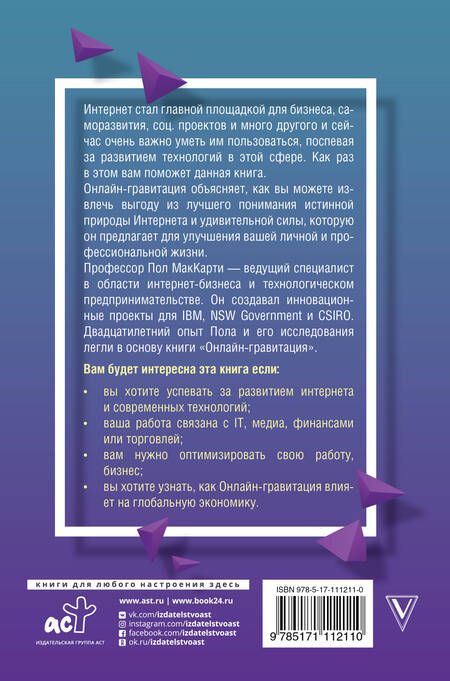 Фотография книги "Пол Маккарти: Бизнес в интернете на примере известных брендов. Система Online Gravity"