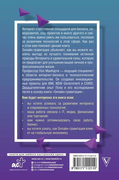 Фотография книги "Пол Маккарти: Бизнес в интернете на примере известных брендов. Система Online Gravity"