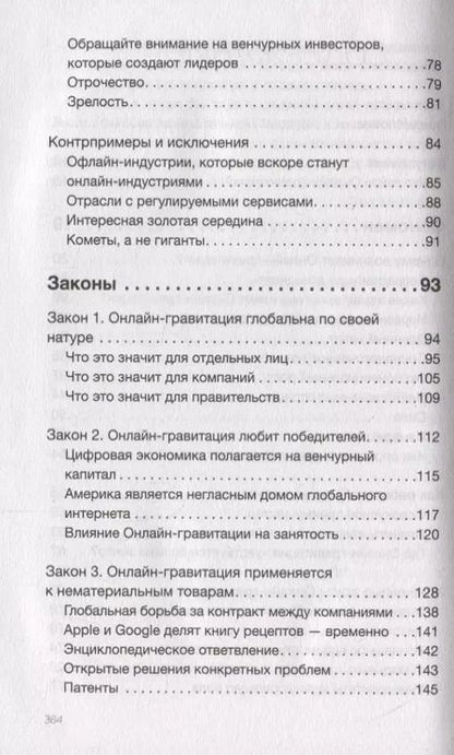 Фотография книги "Пол Маккарти: Бизнес в интернете на примере известных брендов. Система Online Gravity"