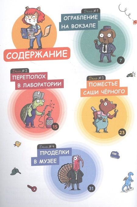 Фотография книги "Поль Мартен: Детектив Таша Тунцова: Добро пожаловать в Котовиль"