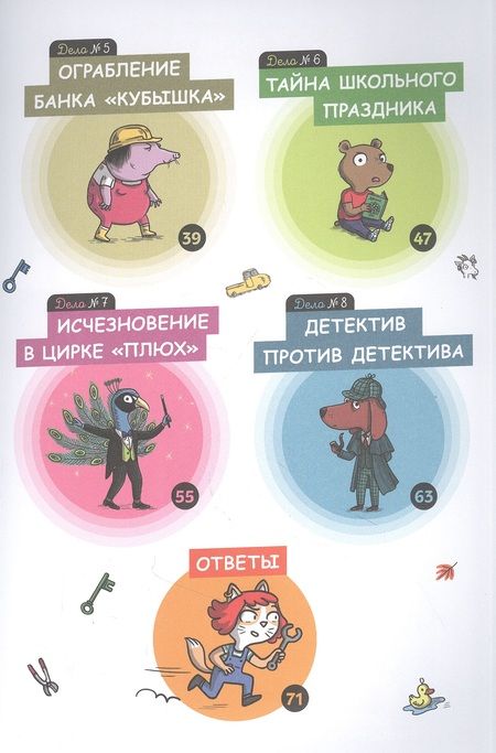 Фотография книги "Поль Мартен: Детектив Таша Тунцова: Добро пожаловать в Котовиль"