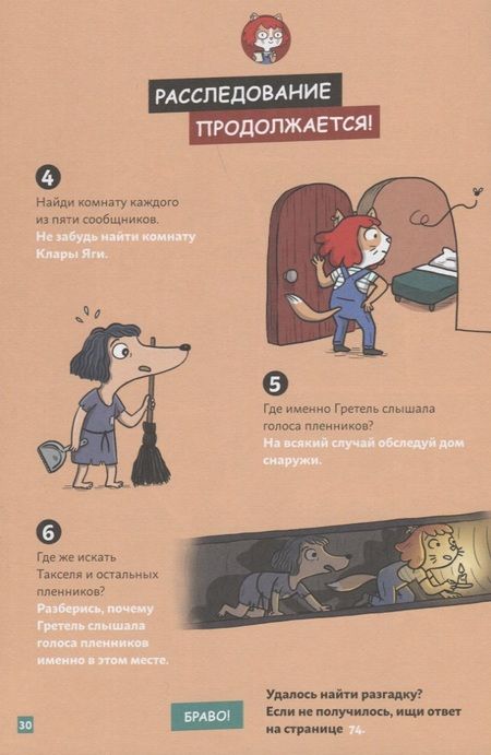 Фотография книги "Поль Мартен: Детектив Таша Тунцова: В мире сказок"