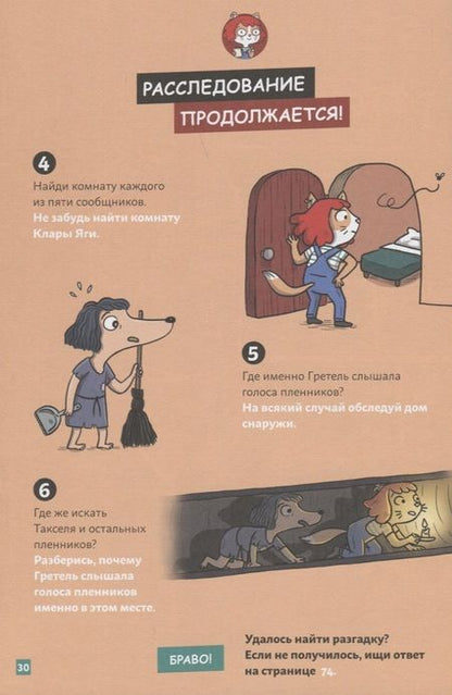Фотография книги "Поль Мартен: Детектив Таша Тунцова: В мире сказок"