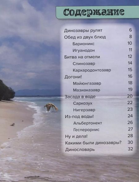 Фотография книги "Пол Мейсон: Динозавры. Битвы на берегу: саркозух, игуанодон, спинозавр"