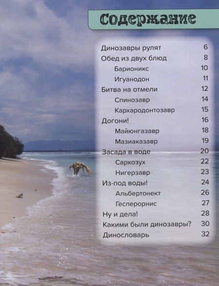 Фотография книги "Пол Мейсон: Динозавры. Битвы на берегу: саркозух, игуанодон, спинозавр"