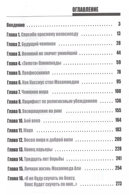 Фотография книги "Пол Морган: Мохаммед Али. Бой века"