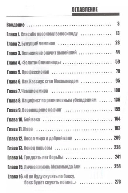 Фотография книги "Пол Морган: Мохаммед Али. Бой века"