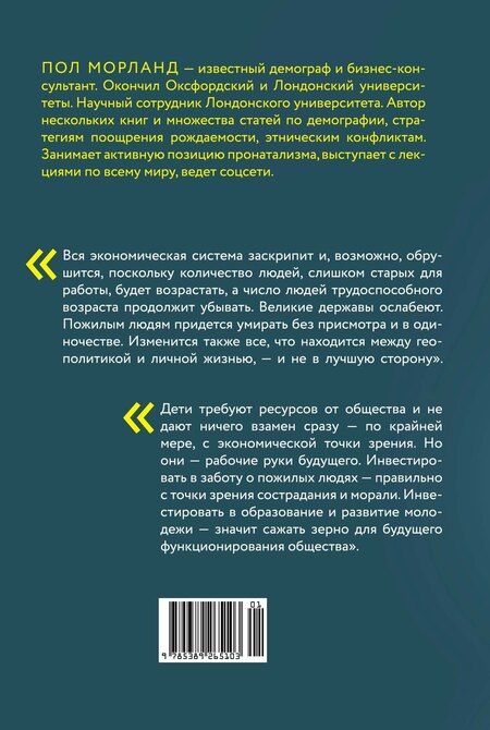 Фотография книги "Пол Морланд: И никого не стало. Зачем миру дети?"