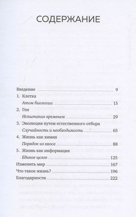 Фотография книги "Пол Нёрс: Чудо живой клетки. Идеальный путеводитель от атома до генетики"