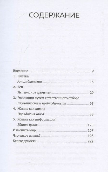 Фотография книги "Пол Нёрс: Чудо живой клетки. Идеальный путеводитель от атома до генетики"