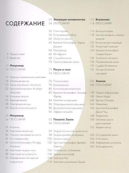 Фотография книги "Пол Парсонс: Научные теории за 30 секунд"