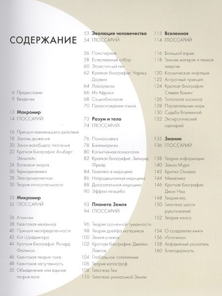 Фотография книги "Пол Парсонс: Научные теории за 30 секунд"