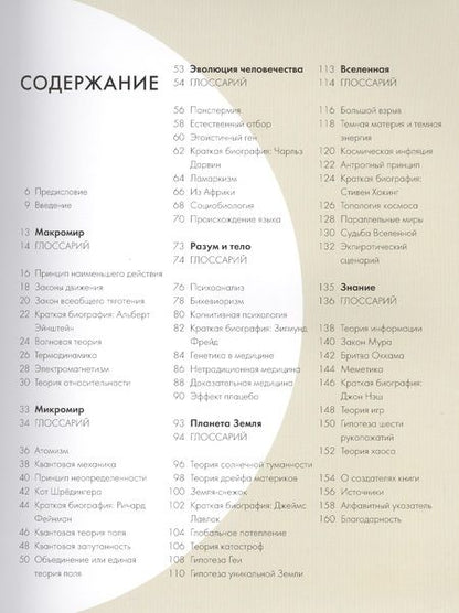 Фотография книги "Пол Парсонс: Научные теории за 30 секунд"