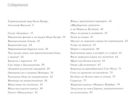 Фотография книги "Поль Пуаре: 107 диковинных рецептов от Поля Пуаре"