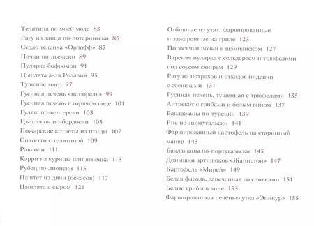 Фотография книги "Поль Пуаре: 107 диковинных рецептов от Поля Пуаре"