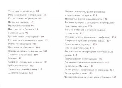 Фотография книги "Поль Пуаре: 107 диковинных рецептов от Поля Пуаре"