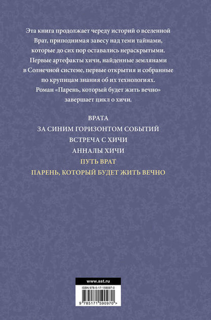 Фотография книги "Пол: Путь врат. Парень, который будет жить вечно"