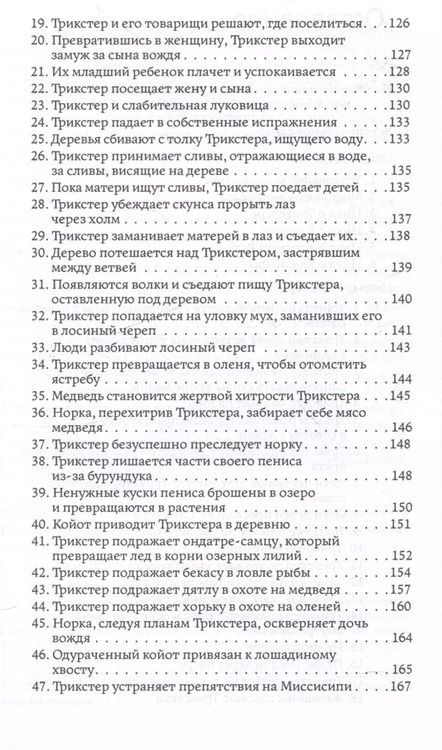 Фотография книги "Пол Радин: Циклы о героях виннебаго. Исследование литературы коренных народов"