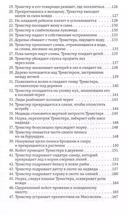 Фотография книги "Пол Радин: Циклы о героях виннебаго. Исследование литературы коренных народов"