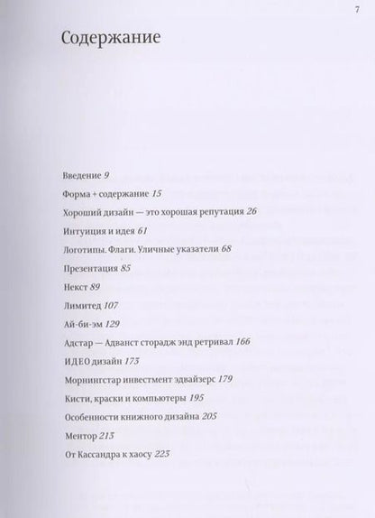 Фотография книги "Пол Рэнд: Дизайн Форма и хаос"