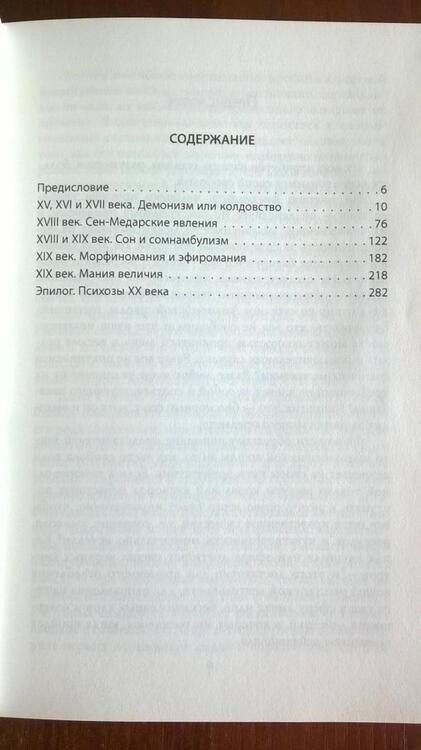 Фотография книги "Поль Реньяр: Эпидемии безумия. Классика социальной психологии"