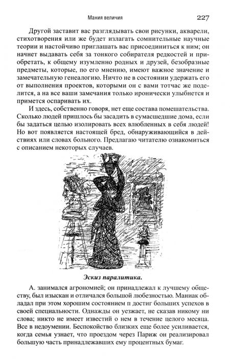 Фотография книги "Поль Реньяр: Умственные эпидемии. Демонизм, истерия, гипнотизм, морфиномания и мания величия"