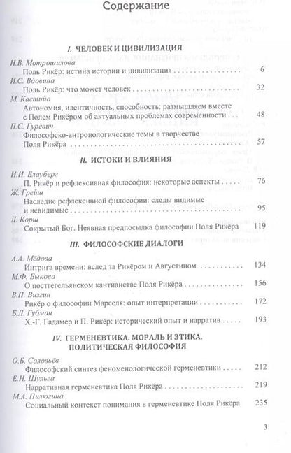 Фотография книги "Поль Рикер: Человек - общество - цивилизация"