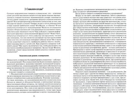 Фотография книги "Поль Рикёр: Политика, экономика, общество"