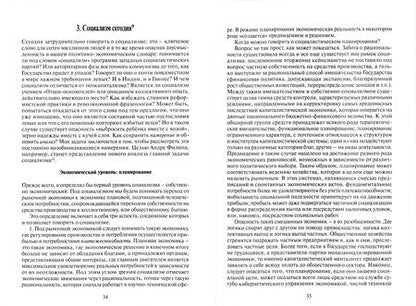 Фотография книги "Поль Рикёр: Политика, экономика, общество"