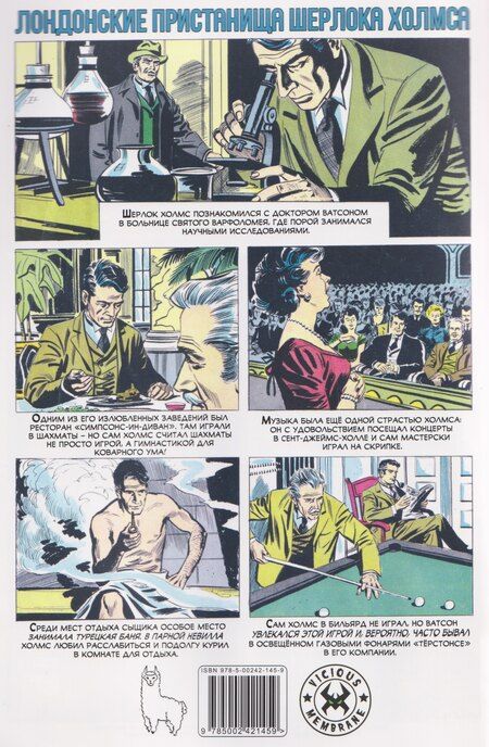 Фотография книги "Пол С.: Шерлок Холмс"