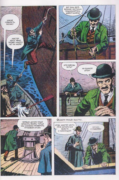 Фотография книги "Пол С.: Шерлок Холмс"