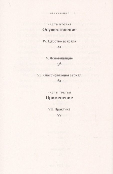 Фотография книги "Поль Седир: Магические зеркала. Теория развития ясновидения"