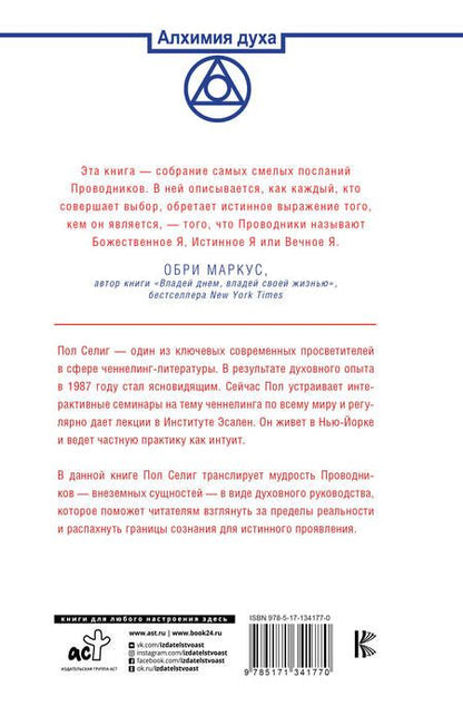 Фотография книги "Пол Селиг: Реализация Истинного Я. За гранью известного: послания, которые помогут вам познать себя по-новому"