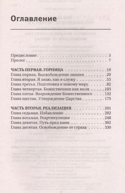 Фотография книги "Пол Селиг: Реализация Истинного Я. За гранью известного: послания, которые помогут вам познать себя по-новому"