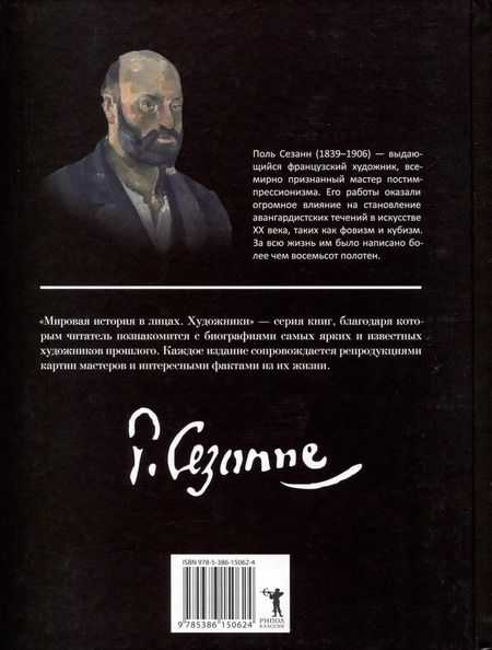 Фотография книги "Поль Сезанн"