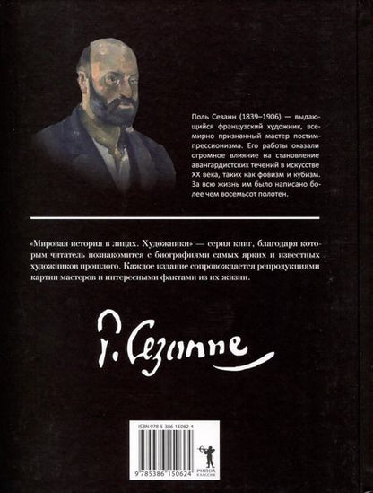 Фотография книги "Поль Сезанн"
