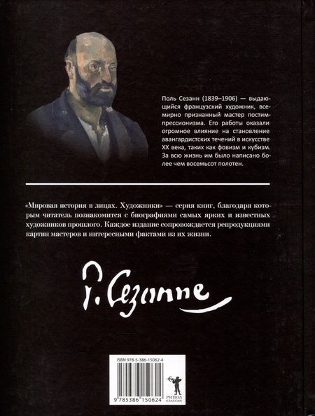 Фотография книги "Поль Сезанн"