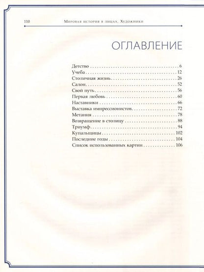 Фотография книги "Поль Сезанн"
