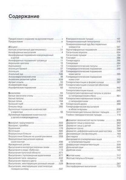 Фотография книги "Пол Шнайдерман: Дифференциальная диагностика в дерматологии. Атлас"