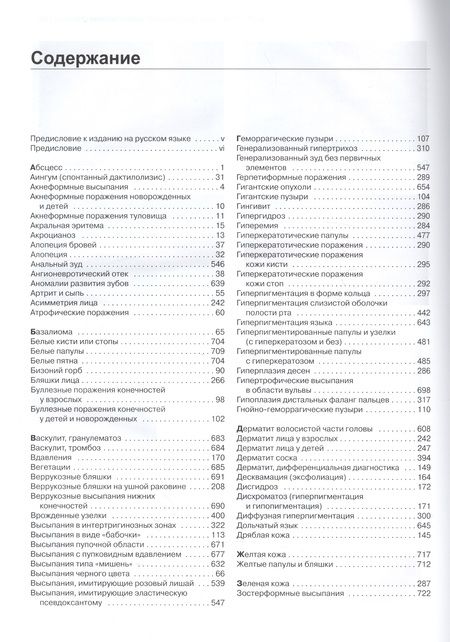 Фотография книги "Пол Шнайдерман: Дифференциальная диагностика в дерматологии. Атлас"