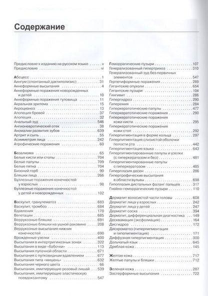 Фотография книги "Пол Шнайдерман: Дифференциальная диагностика в дерматологии. Атлас"