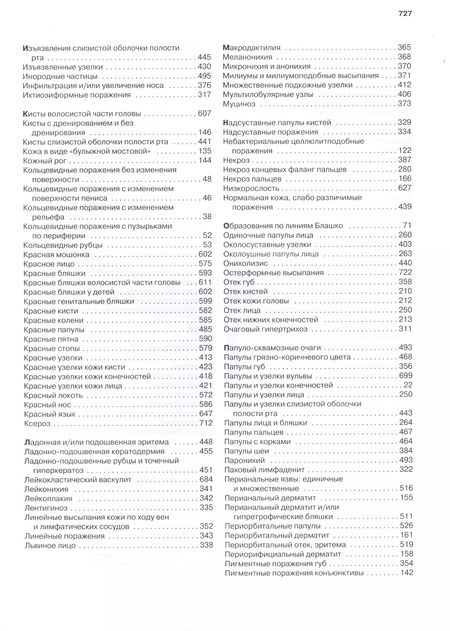 Фотография книги "Пол Шнайдерман: Дифференциальная диагностика в дерматологии. Атлас"