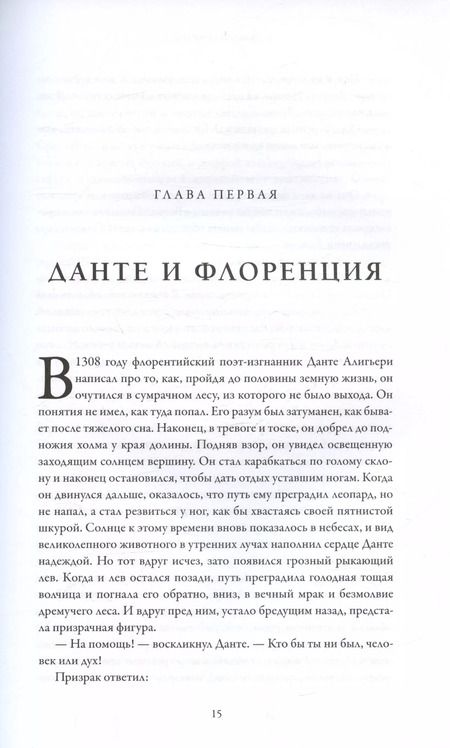 Фотография книги "Пол Стратерн: Флорентийцы. От Данте до Галилео: трансформация западной цивилизации"