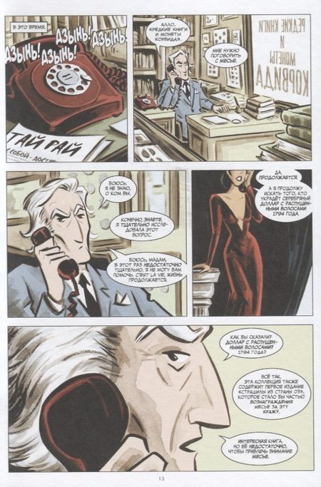 Фотография книги "Пол Тобин: Бандитка. Вуаля"