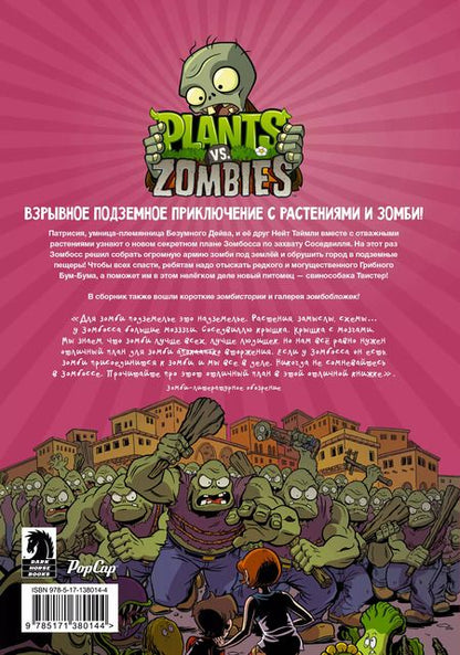 Фотография книги "Пол Тобин: Растения против зомби. Грибной Бум-Бум"