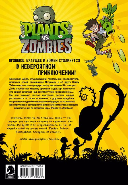 Фотография книги "Пол Тобин: Растения против зомби. Конец времён"